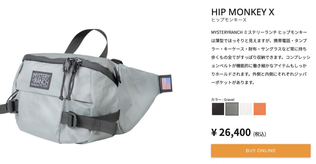 ミステリーランチ】ヒップモンキーXをレビュー＜ちょうど良いサイズの 